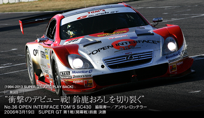 SUPER GT 2006年 第1戦（開幕戦）鈴鹿 決勝 | 1994-2013 SUPER GT/JGTC 
