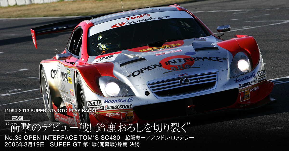 SUPER GT 2006年 第1戦（開幕戦）鈴鹿 決勝 | 1994-2013 SUPER GT/JGTC 