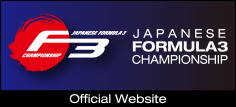 全日本F3公式サイト