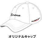 オリジナルキャップ