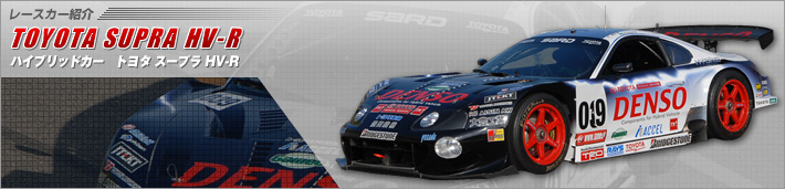 TOYOTA SUPRA HV-R