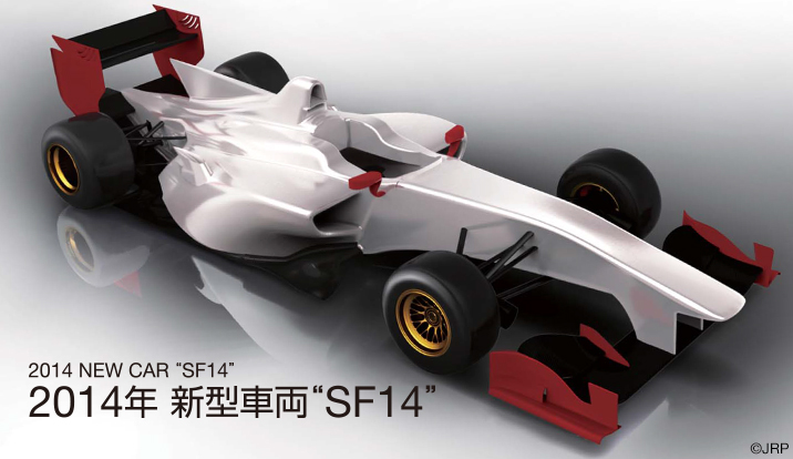 スーパーフォーミュラ 2014年 新型車両 SF14