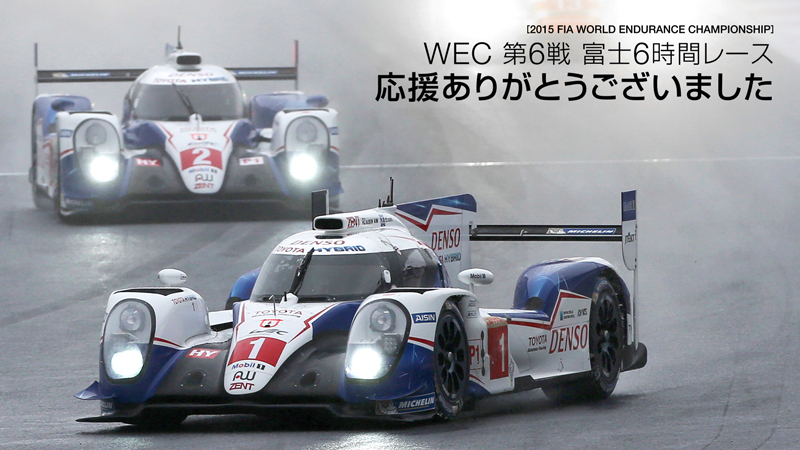 WEC 2014年 第6戦 富士6時間レース 特設ページ