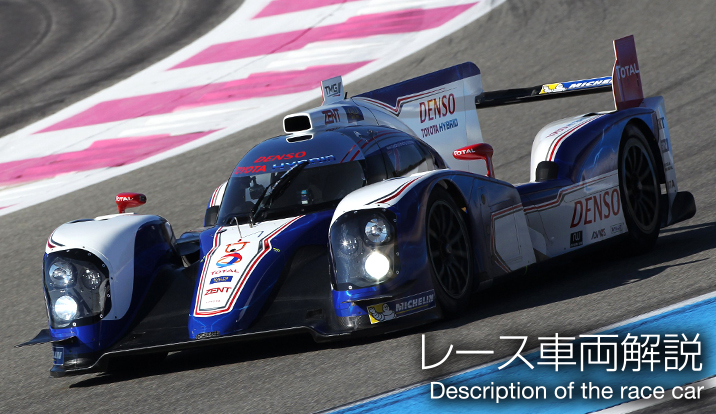 2013年型TS030 HYBRID レース車両解説 | WEC ル・マン24時間レース