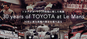 トヨタ ル・マン24時間 挑戦の歴史
