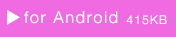 Android用