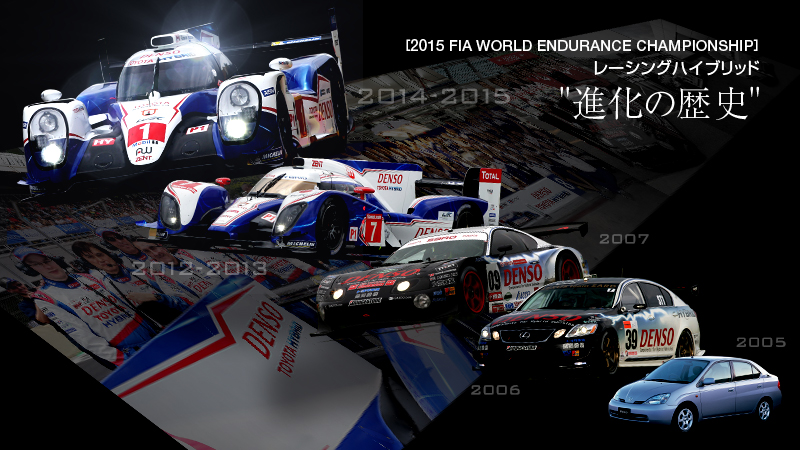 レーシングハイブリッド「THS-R」進化の歴史