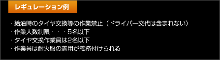レギュレーション例