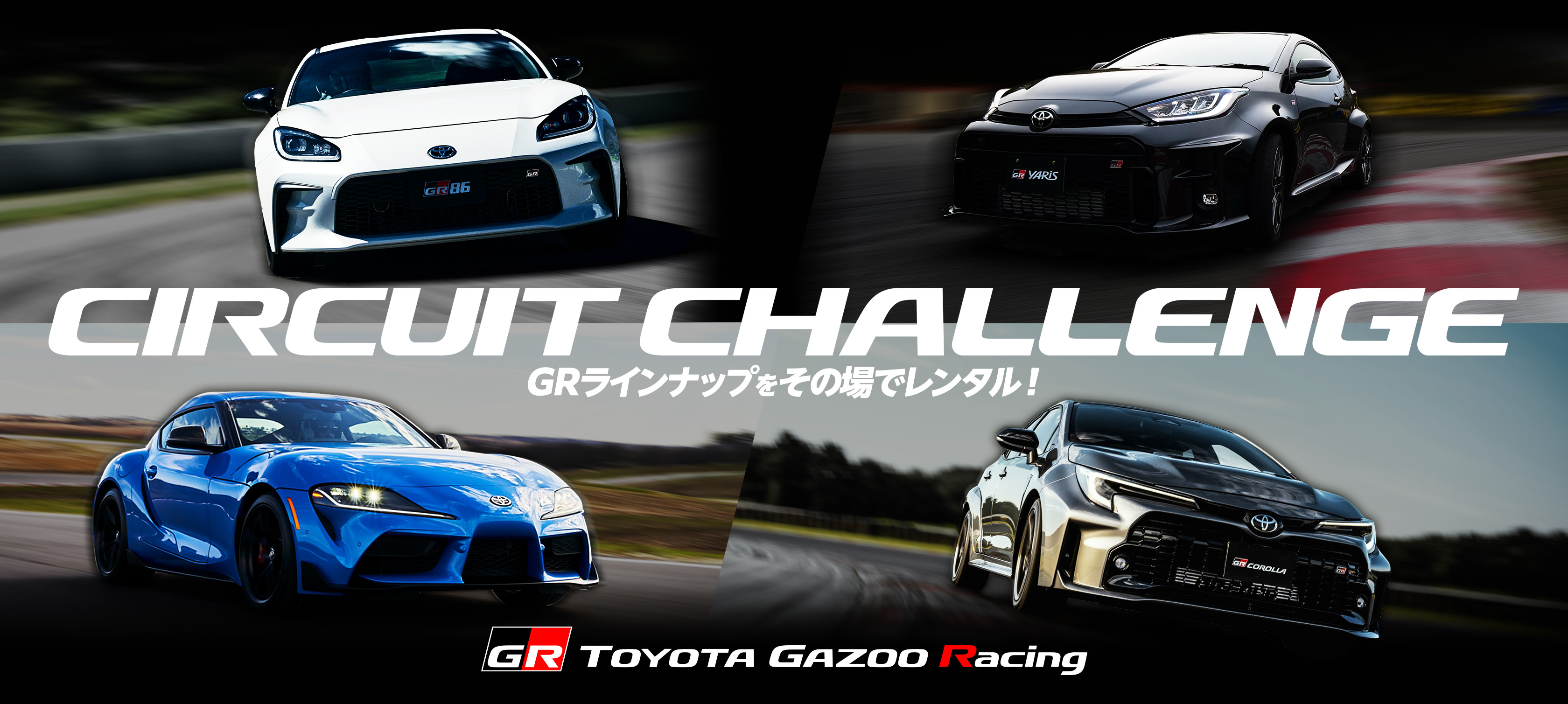 TOYOTA GAZOO Racing "Circuit-Challenge"