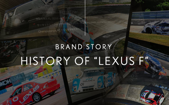 BRAND STORY HISTORY OF LEXUS F