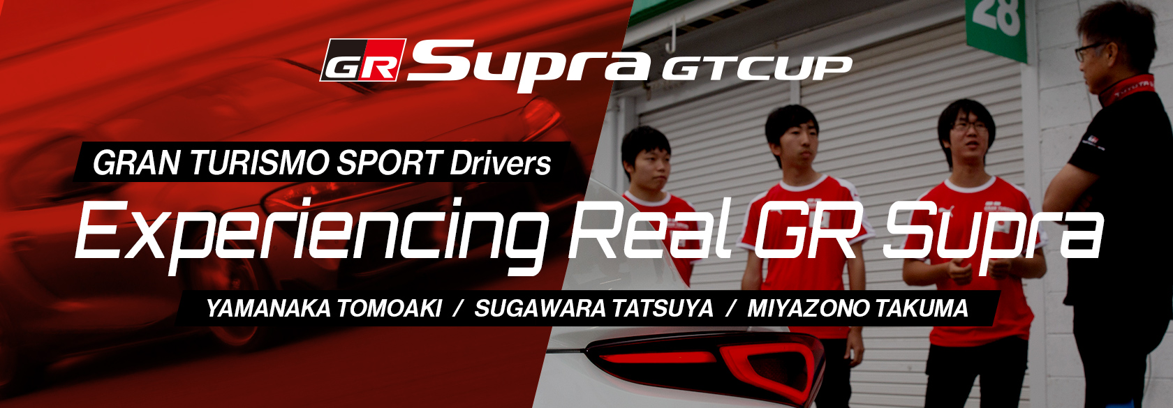 GR Supra GTCUP GRAN TURISMO SPORT Drivers Experiencing Real GR Supra YAMANAKA TOMOAKI / SUGAWARA TATSUYA / MIYAZONO TAKUMA