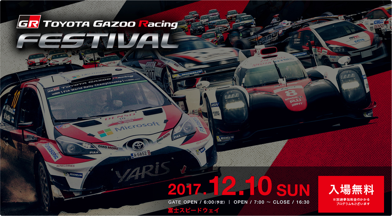 TOYOTA GAZOO Racing FESTIVAL