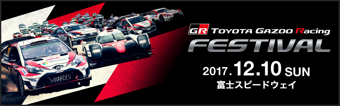 TOYOTA GAZOO Racing FESTIVAL 2017