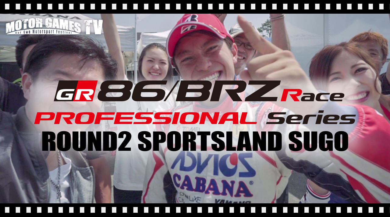 TOYOTA GAZOO Racing 86/BRZ Race Rd.2 スポーツランドSUGO