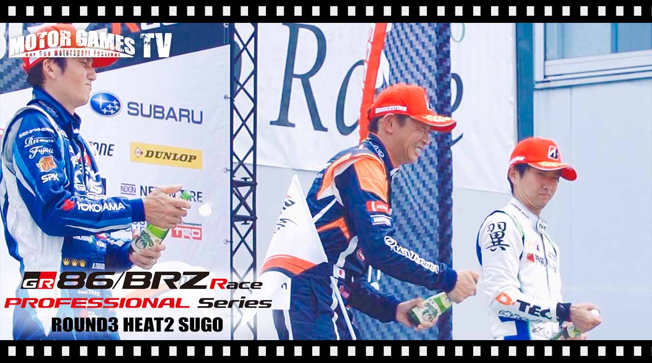 TOYOTA GAZOO Racing 86/BRZ Race Rd.3 第2ヒート スポーツランドSUGO