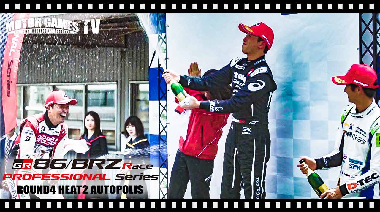 TOYOTA GAZOO Racing 86/BRZ Race Rd.4 第2ヒート オートポリス