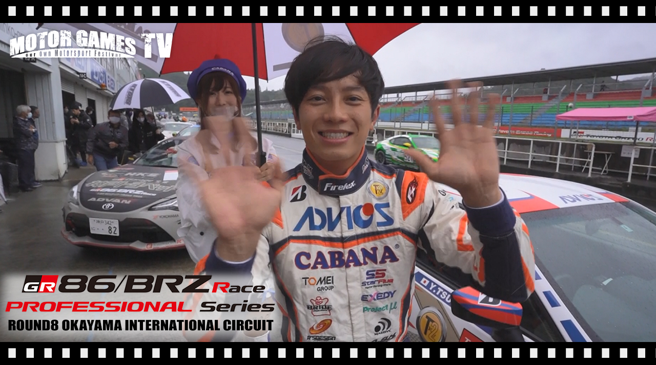 [MOTOR GAMES TV]TOYOTA GAZOO Racing 86/BRZ Race Rd.8 岡山国際サーキット　予選