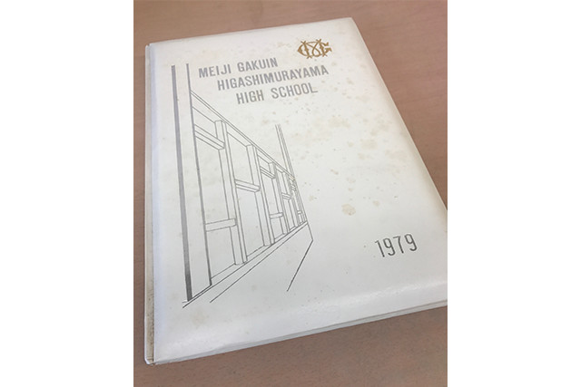 明治学院東村山高等学校のアルバムには、少しカビが生えていた。アレから38年も月日が流れた。