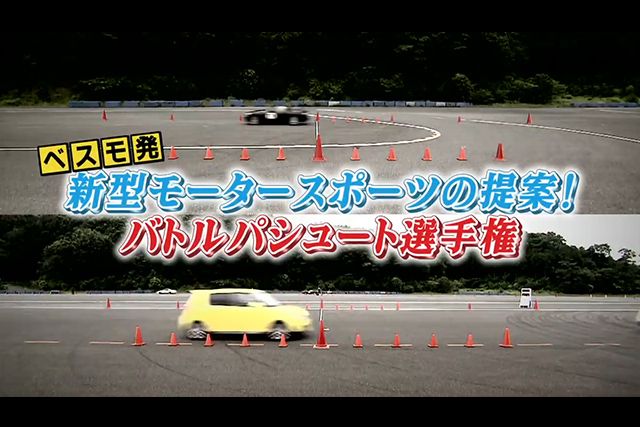 冬季五輪からヒントを得て僕が提案した「バトルパシュート」は自動車版パシュートとして可能性があった。