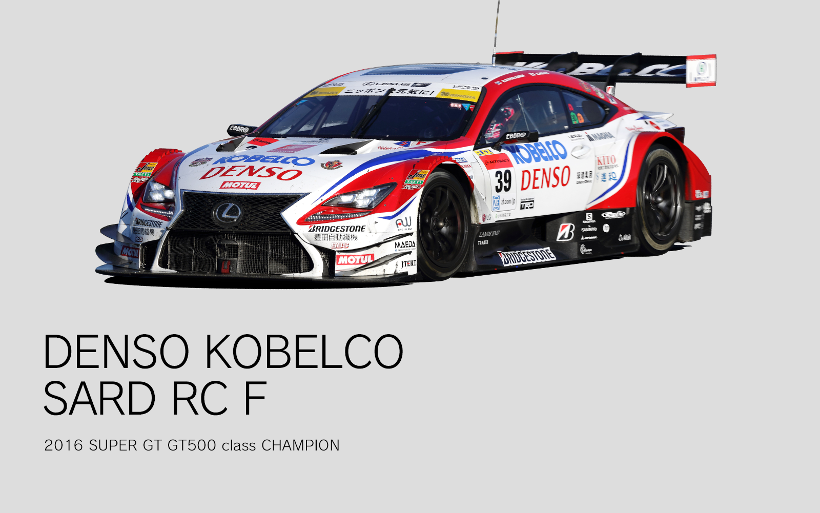 DENSO KOBELCO SARD RC F No.39 | CAR LINEUP | 東京オートサロン2017 