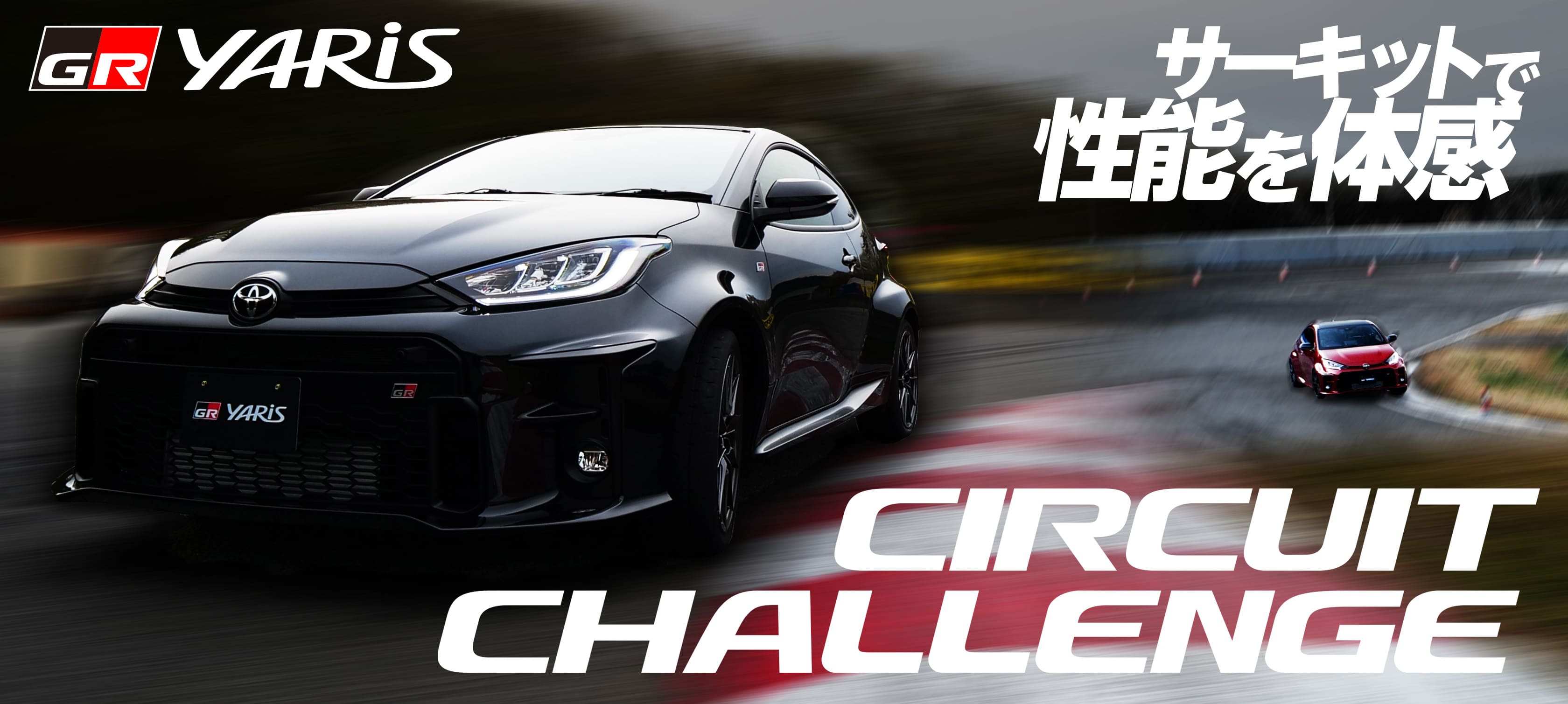 GR YARIS CIRCUIT-CHALLENGE