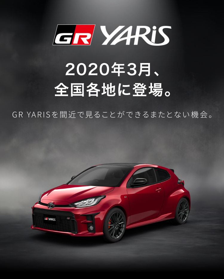 2020年3月、全国に登場。