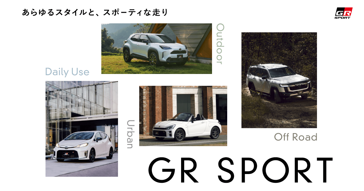 GR SPORTラインナップシリーズ | GR | TOYOTA GAZOO Racing