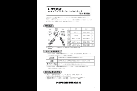 競技用パーツ 取付要領書 | GR YARIS(2020年発表モデル) | GR
