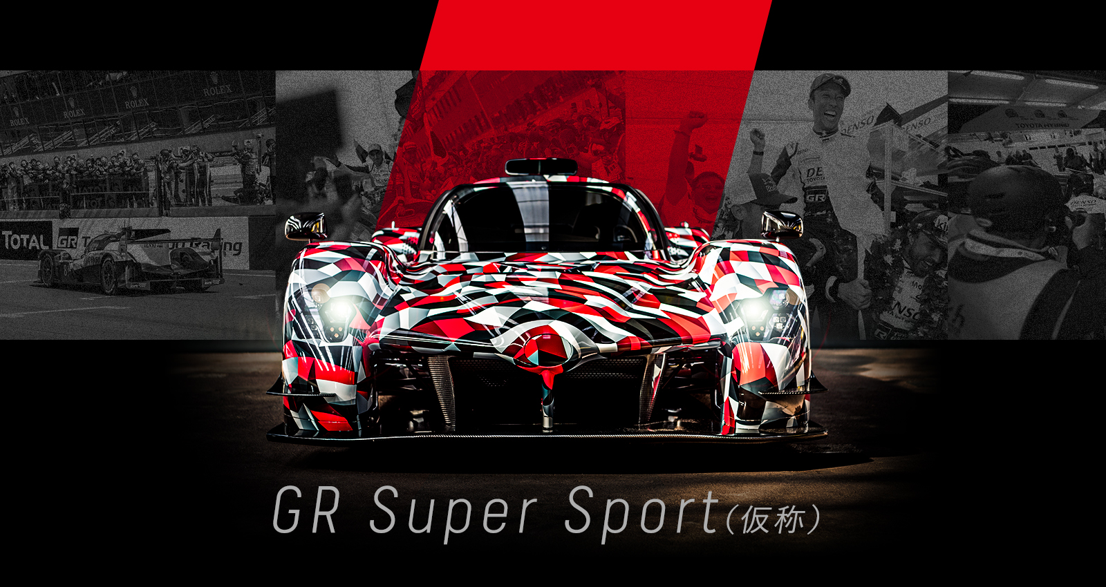 GR Super Sport（仮称）