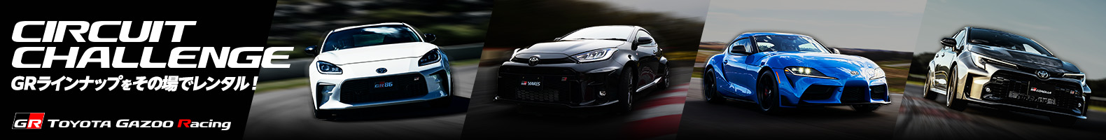 GR YARISの試乗車・イベント検索  GR YARIS  GR  TOYOTA GAZOO Racing