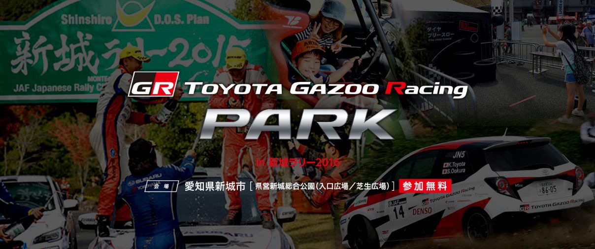 TOYOTA GAZOO Racing PARK（TGRP） in 新城ラリー2016
