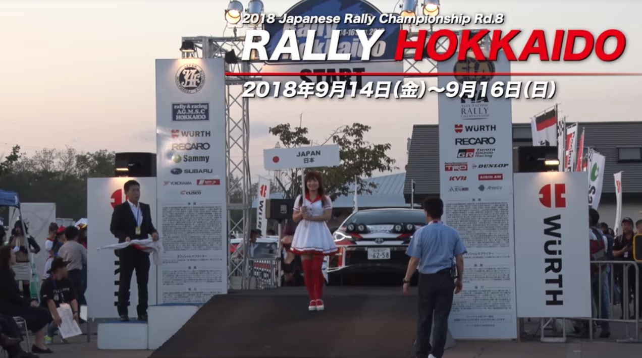全日本ラリー選手権 2018 第8戦 RALLY HOKKAIDO 2018年9月14日(金)～9月16日(日)