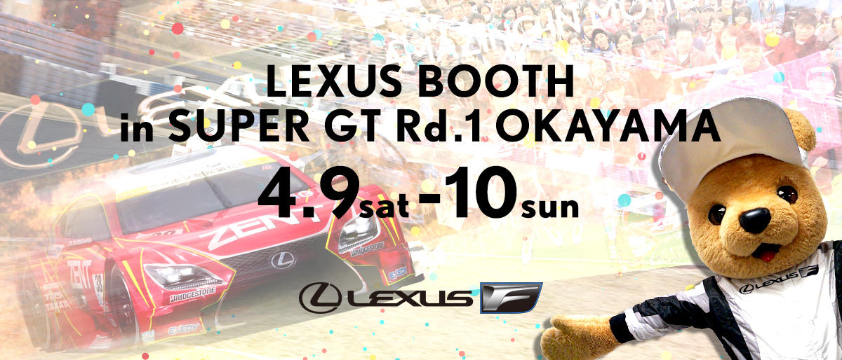【SUPER GT 2016年 第1戦（開幕戦）岡山 イベント情報】