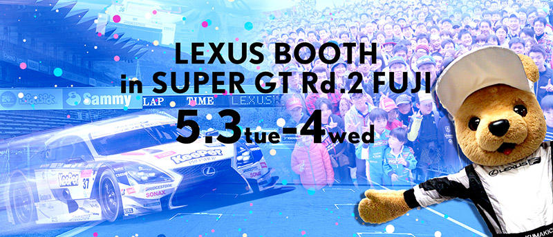 【SUPER GT 2016年 第2戦 富士 イベント情報】