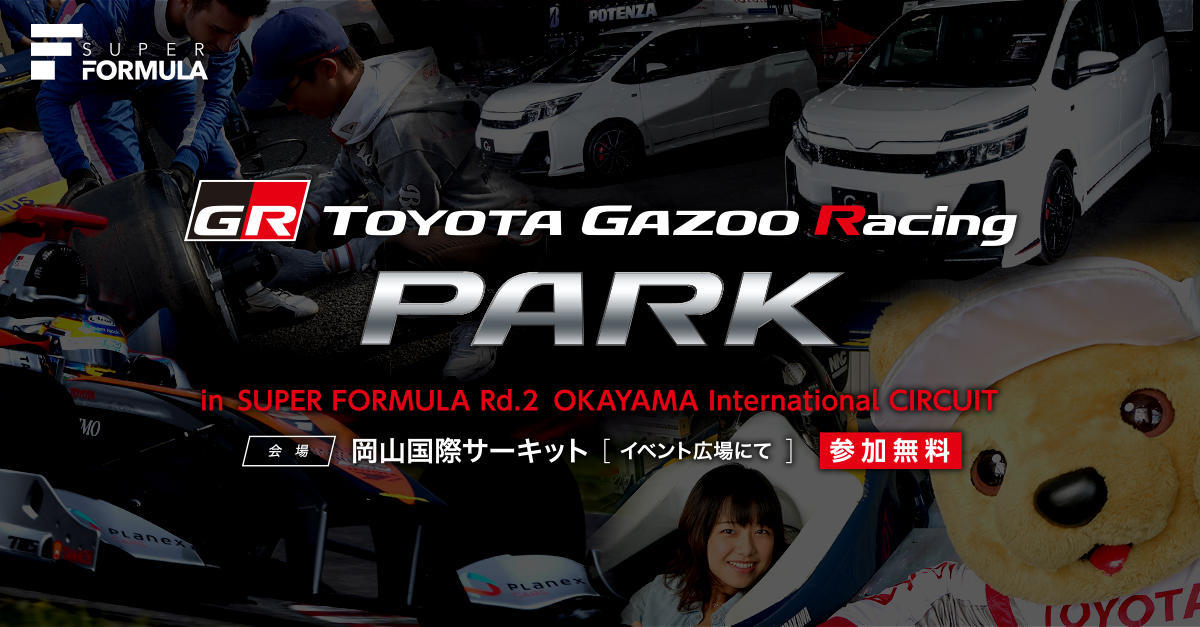 【TGRP in スーパーフォーミュラ 第2戦 岡山国際サーキット イベント情報】