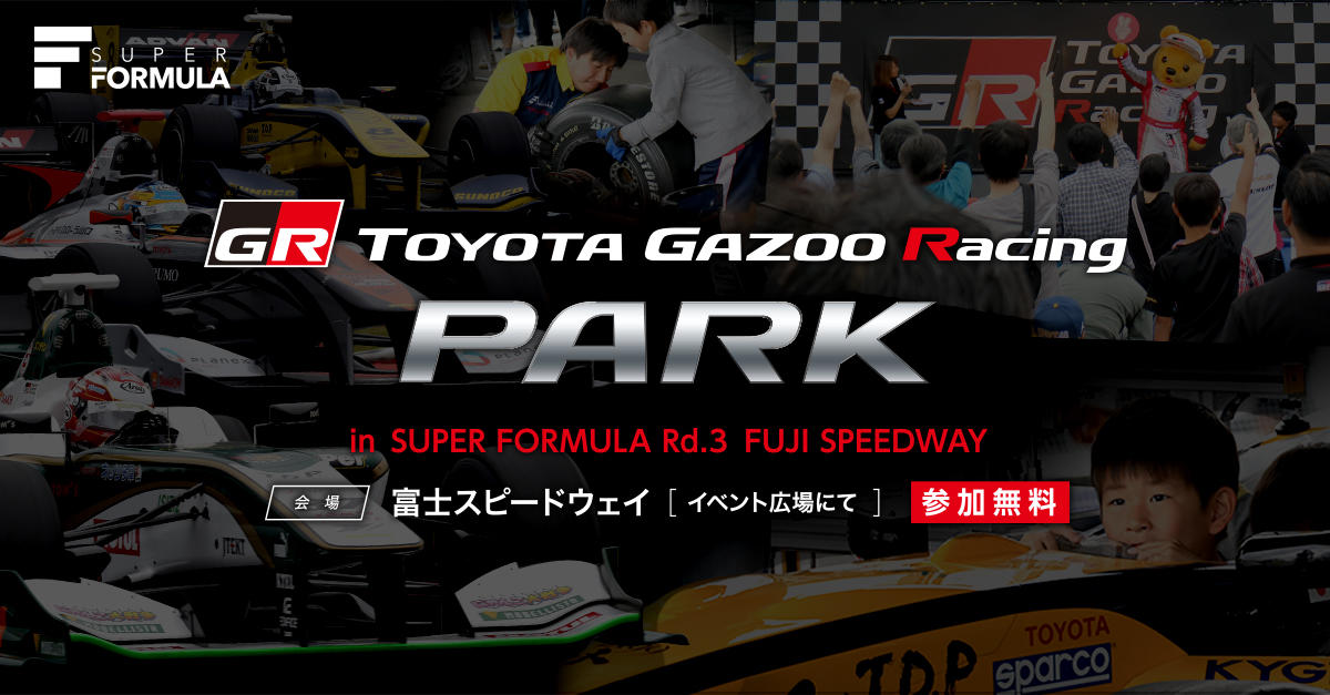 【TGRP in スーパーフォーミュラ 第3戦 富士スピードウェイ イベント情報】