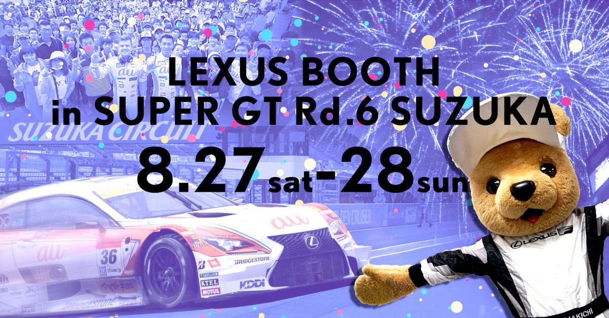 【SUPER GT 2016年 第6戦 鈴鹿1000km イベント情報】