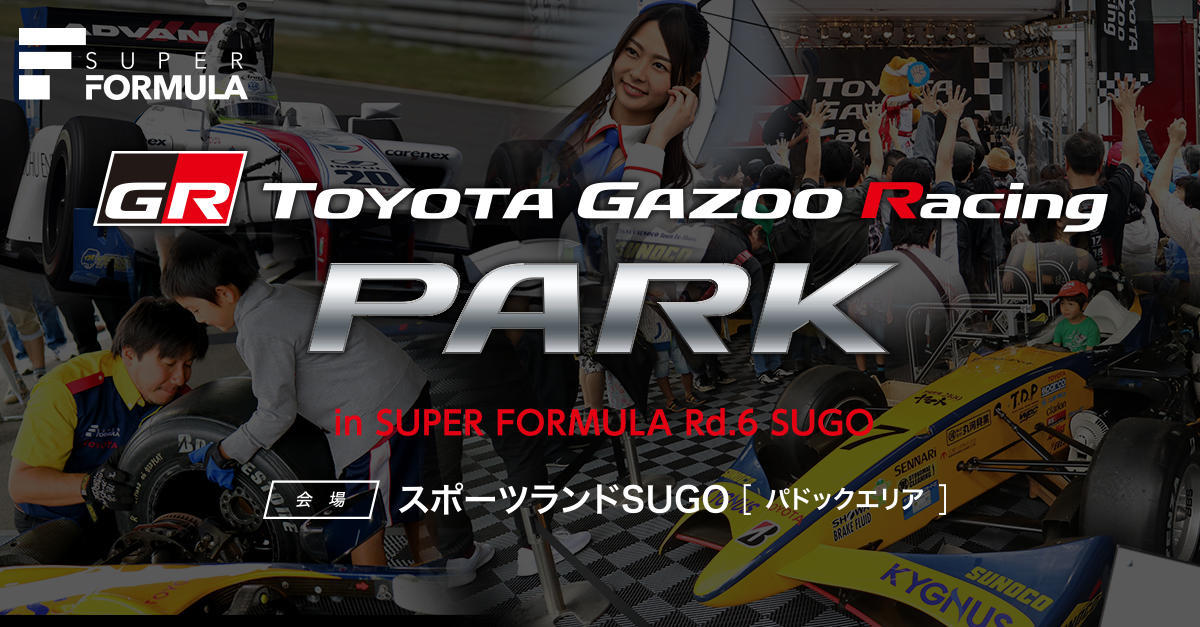 【TOYOTA GAZOO Racing PARK（TGRP）in SUPER FORMULA Rd.6 SUGO】