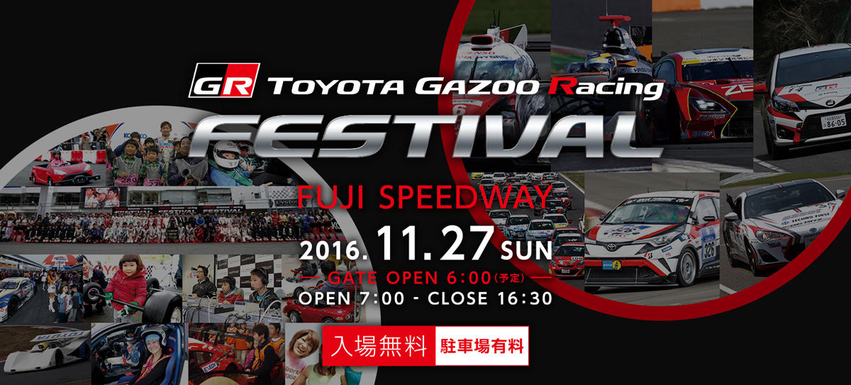 【TGRF 公式ウェブサイト】