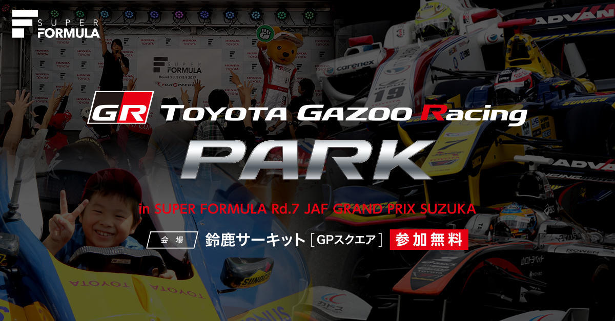 【TGRP in スーパーフォーミュラ 第7戦（最終戦）鈴鹿 イベント情報】