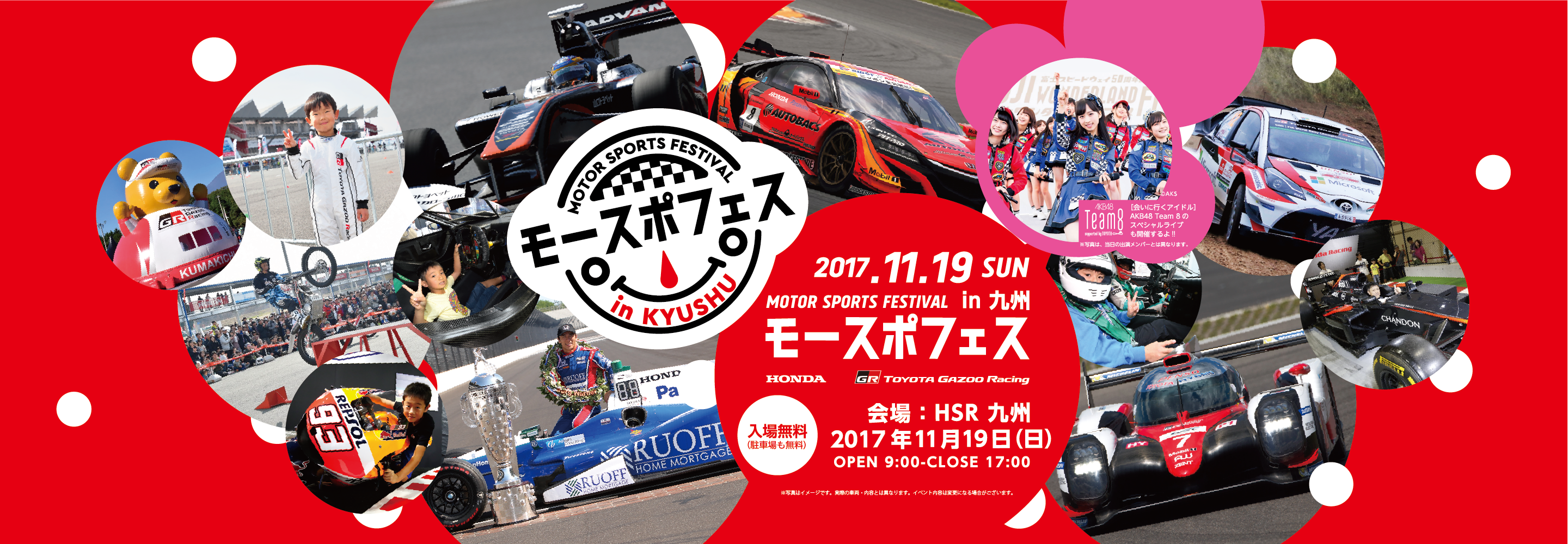 【モースポフェス in 九州 特設サイト】