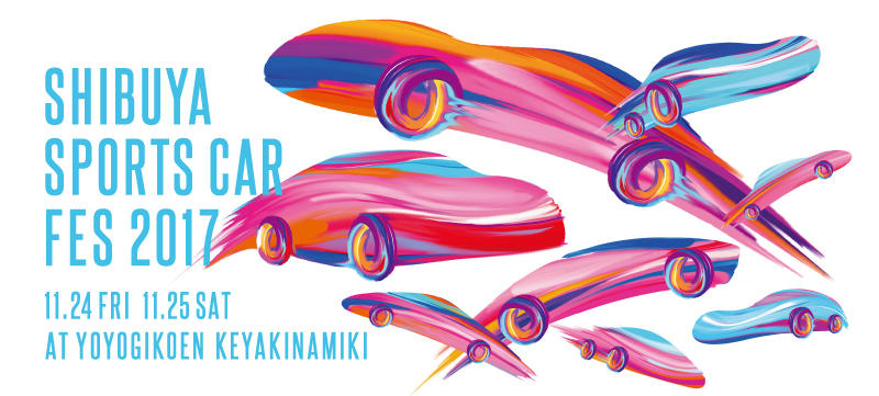 【SHIBUYA SPORTS CAR FES 2017 イベント情報】