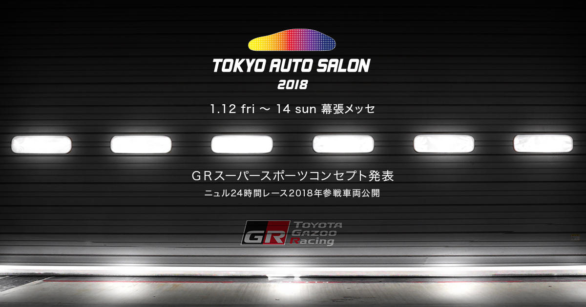 【TOKYO AUTO SALON 2018 特設ページ】