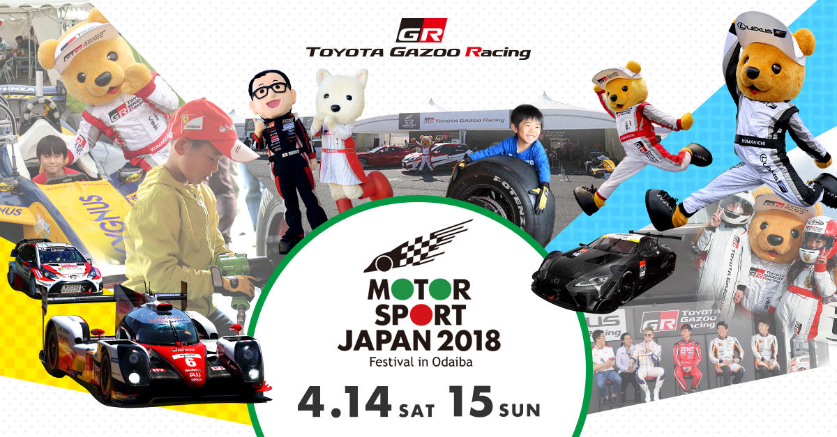 【モータースポーツジャパン イベント情報】