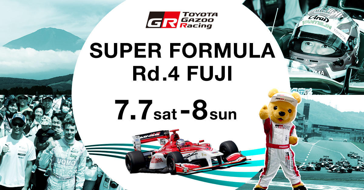 【スーパーフォーミュラ 2018年 第4戦 富士 イベント情報】