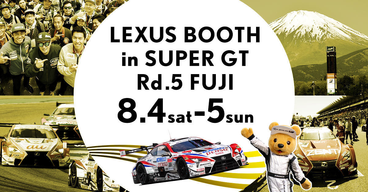 【SUPER GT 2018年 第5戦 富士 イベント情報】
