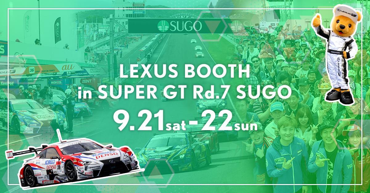 【SUPER GT 2019年 第6戦 オートポリス イベント情報】