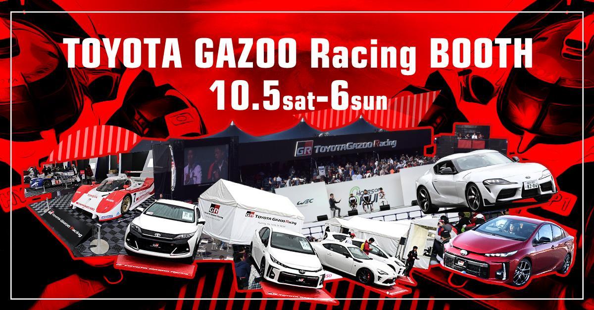 【WEC 第2戦 富士6時間レース イベント情報】