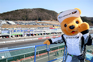 いよいよSUPER GT開幕! 岡山国際サーキットで待ってるよ!