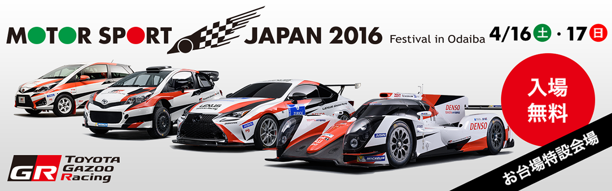 MSJ 2016 イベント情報